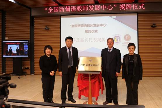 中国西班牙语葡萄牙语教师发展论坛暨“