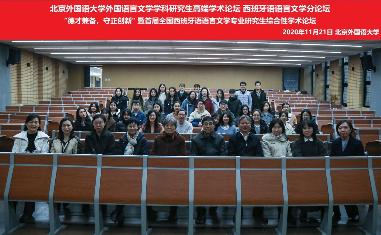 为西班牙语语言文学专业研究生和青年学