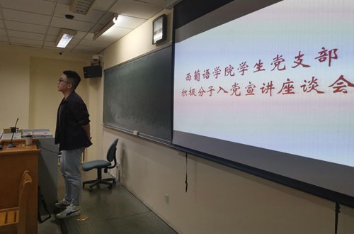 激发入党积极性
