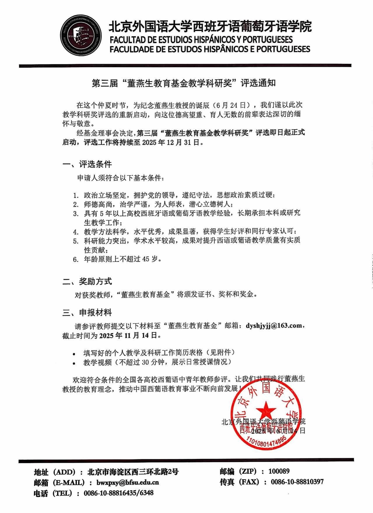 百利宫线上官网新人权益董燕生教授在“