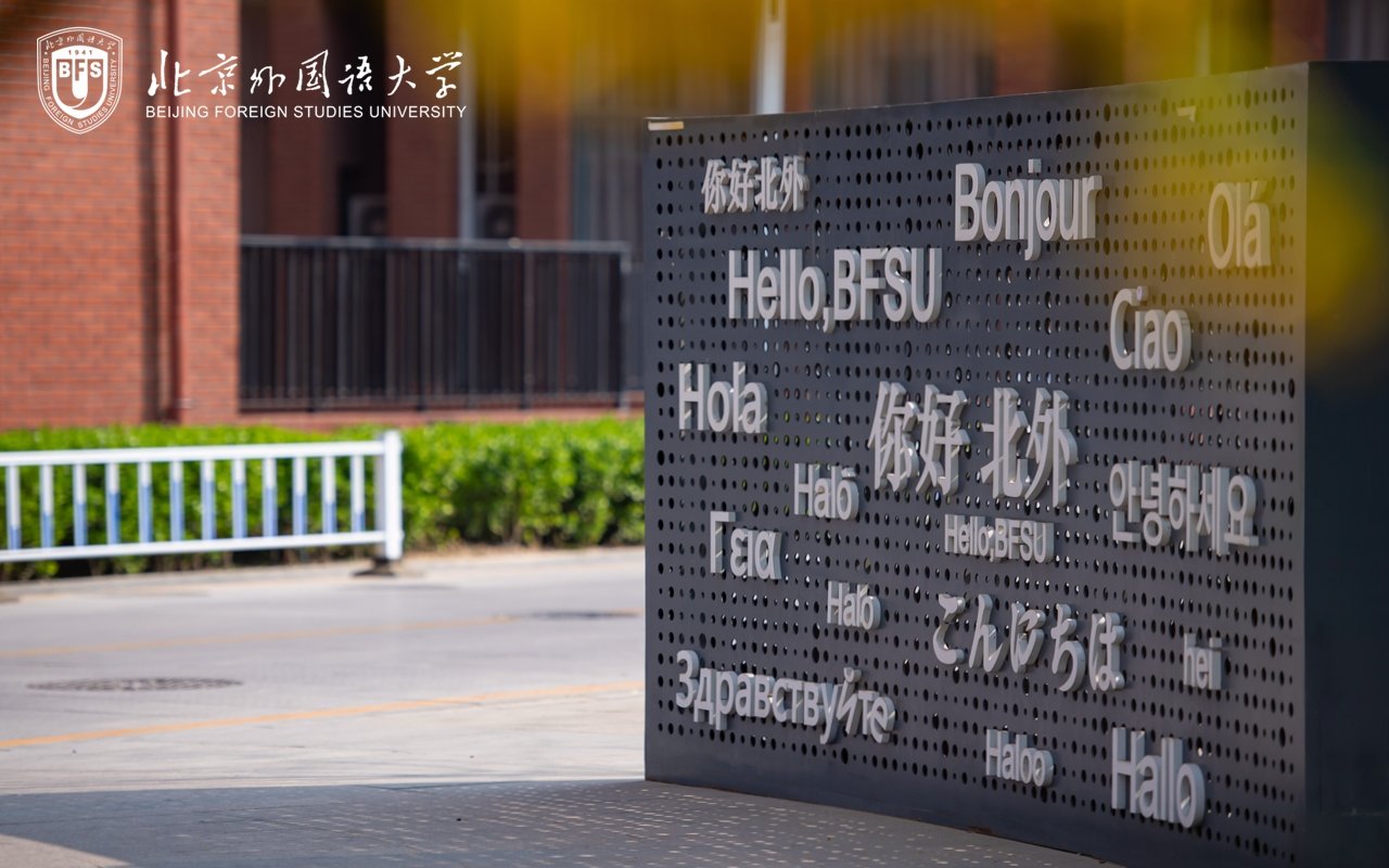 北外加入百利宫线上官网手机版登录关键