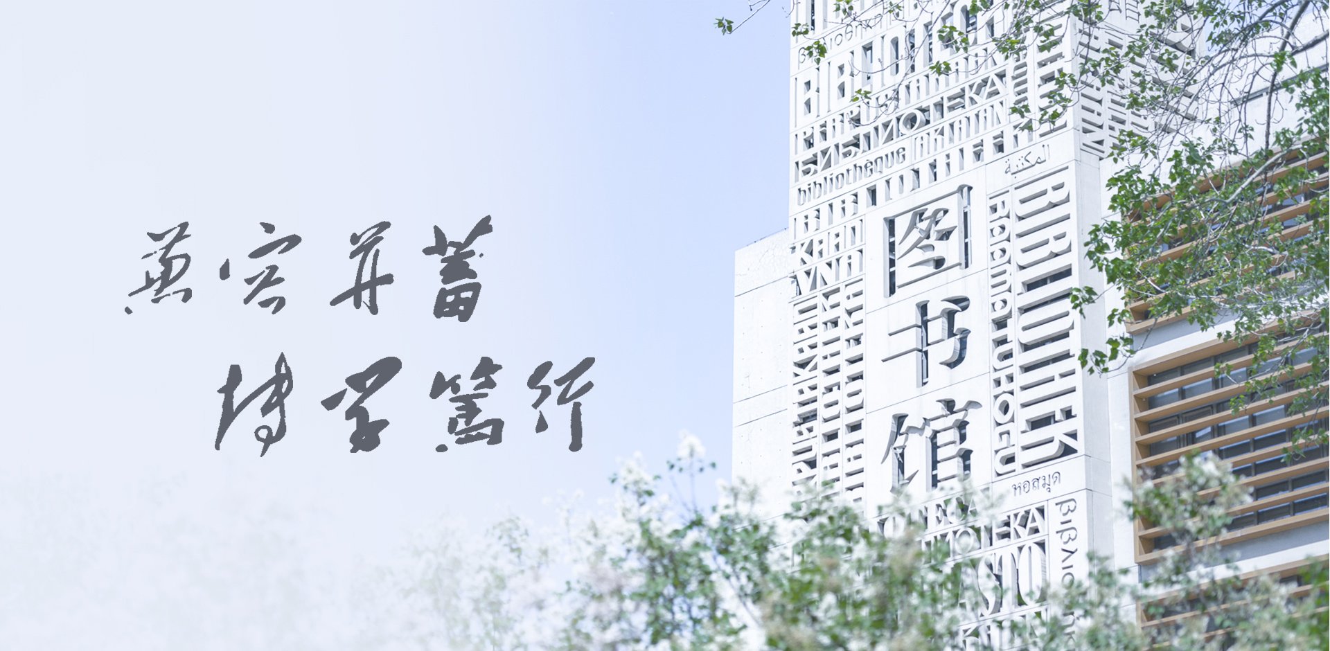 北外3个项目获2026年度百利宫线上